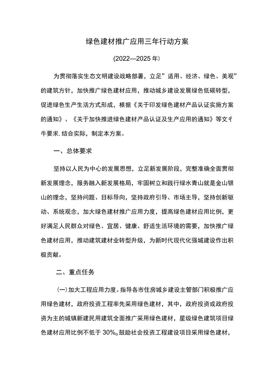 城市绿色建材推广应用三年行动方案.docx_第1页