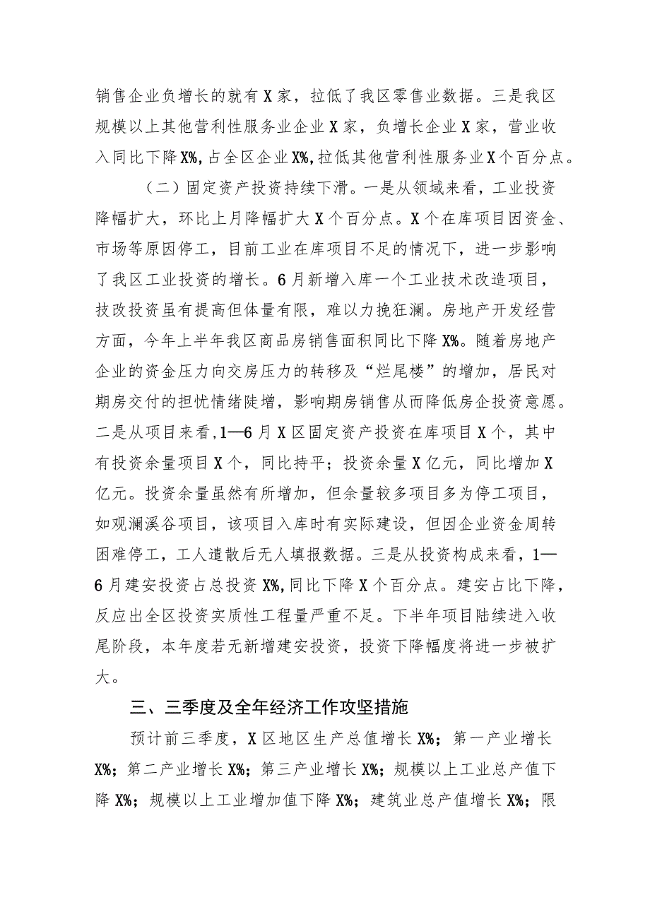 区二季度经济运行工作情况汇报.docx_第2页