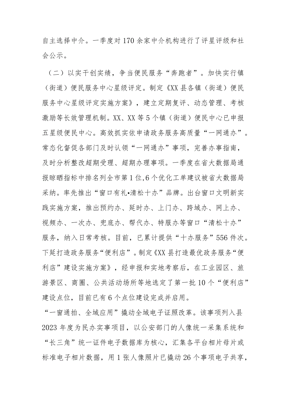 2023年某县政务服务管理办公室半年度工作汇报与下步工作打算.docx_第3页