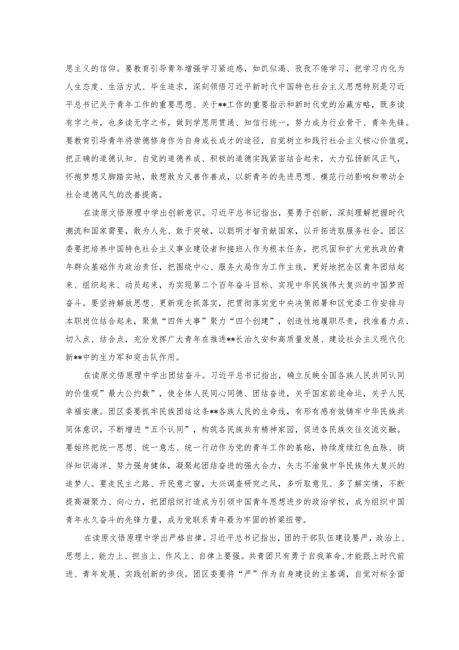 （2篇）在团委理论学习中心组青年工作专题研讨交流会上的发言+新时代青年要勇于“自找苦吃”专题党课讲稿.docx_第2页