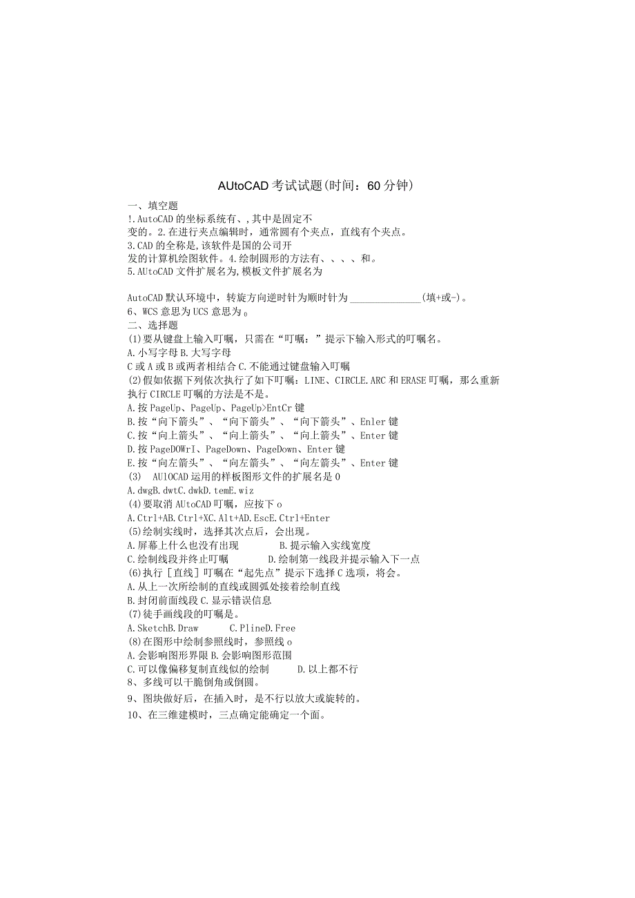 AutoCAD考试试题(时间60分钟).docx_第2页