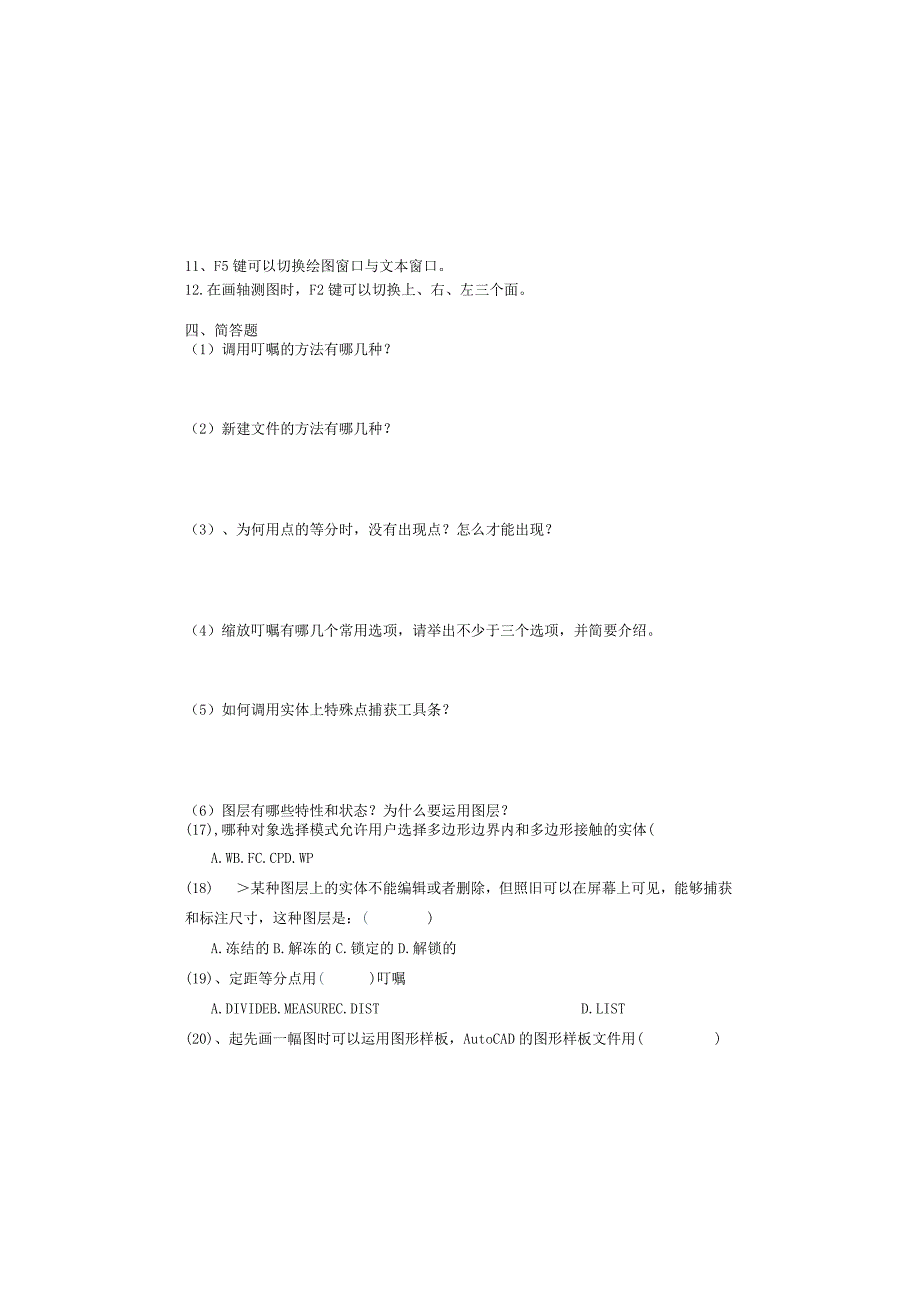 AutoCAD考试试题(时间60分钟).docx_第3页