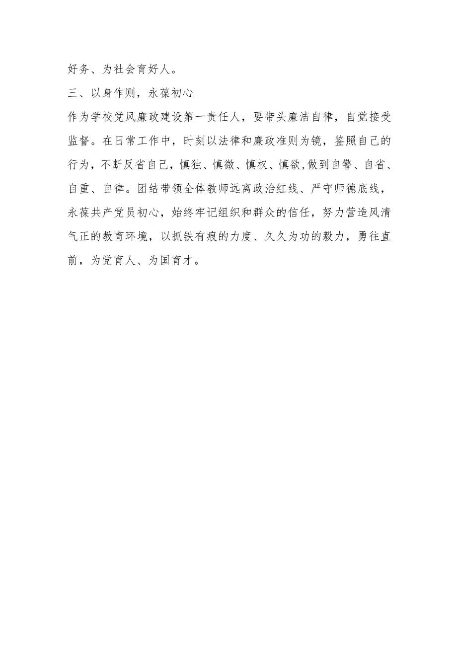 在小学党风廉政和法律法规专题学习培训心得体会.docx_第3页