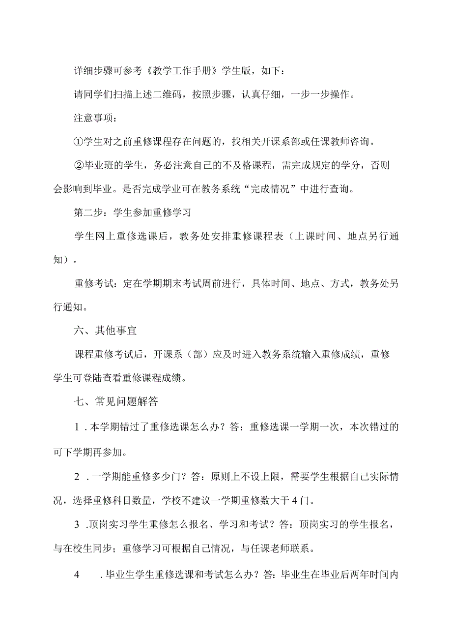 XX应用技术学院关于2021-20X2学年第2学期课程重修工作的通知.docx_第2页