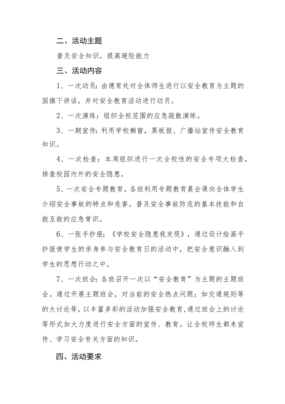 村小学2023年全国中小学生安全教育日活动方案4篇.docx_第2页