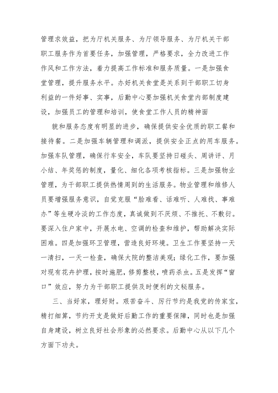 青海６名领导干部严重违反中央八项规定精神问题以案促改心得体会.docx_第2页