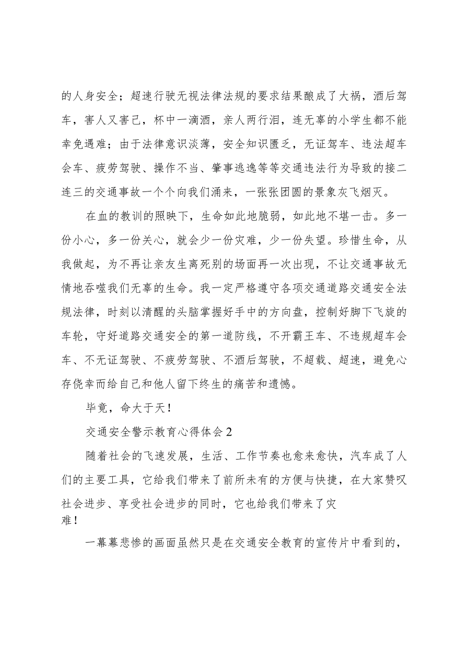 交通安全警示教育心得体会范文大全.docx_第2页