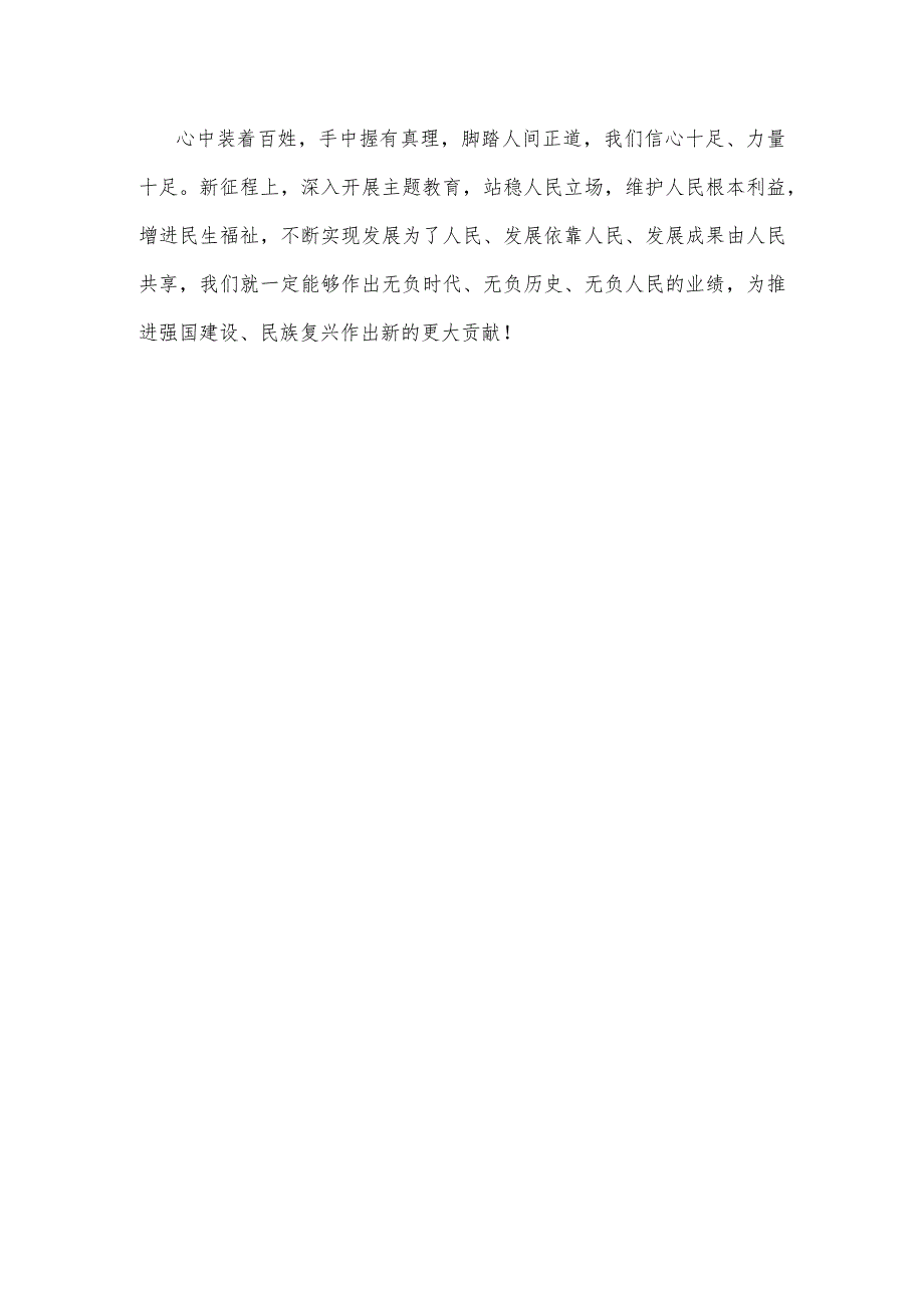 以学铸魂推动主题教育取得扎实成效心得体会.docx_第3页