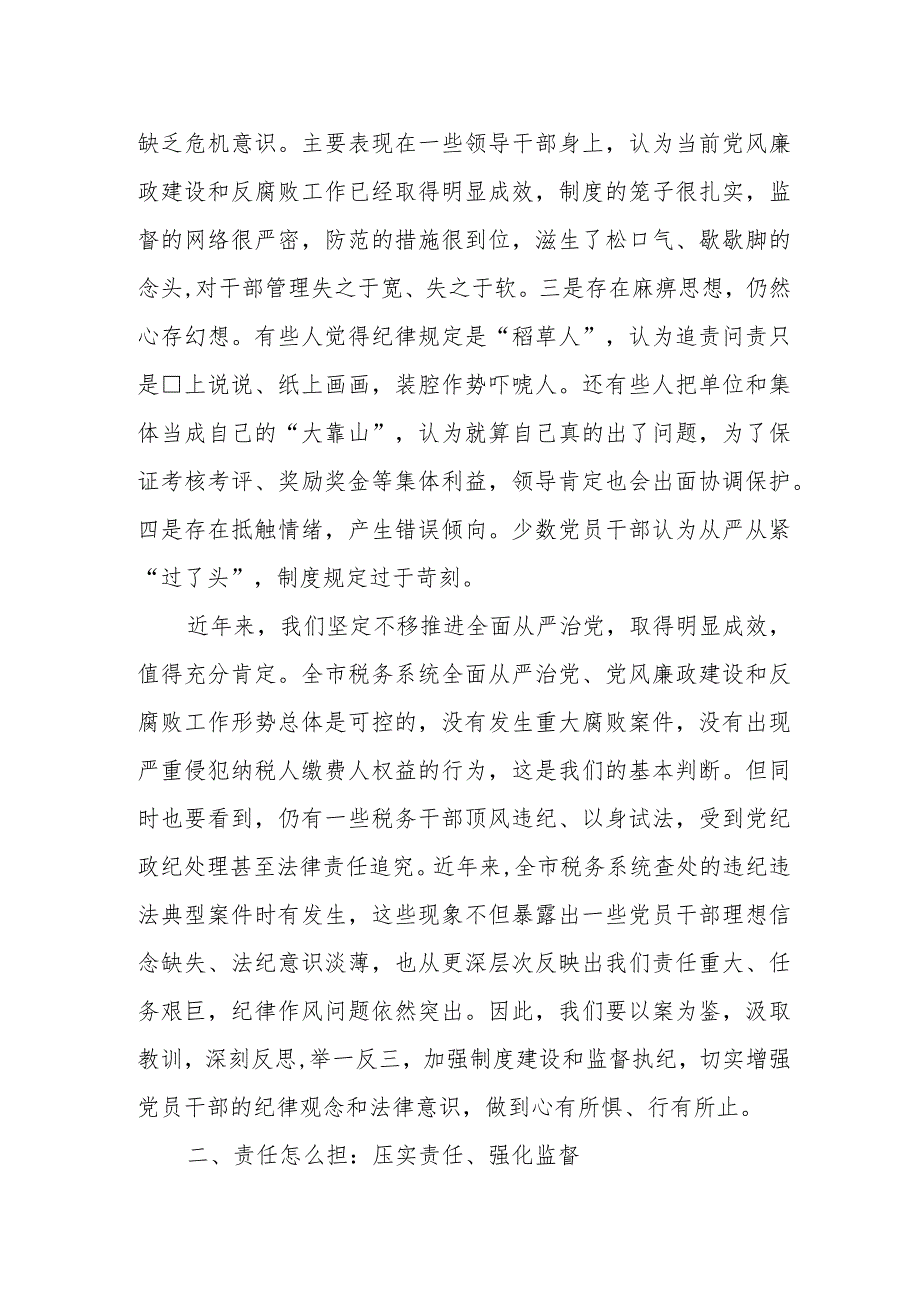 某市税务局纪检组长在全市税务系统警示教育暨案件通报会上的讲话.docx_第2页