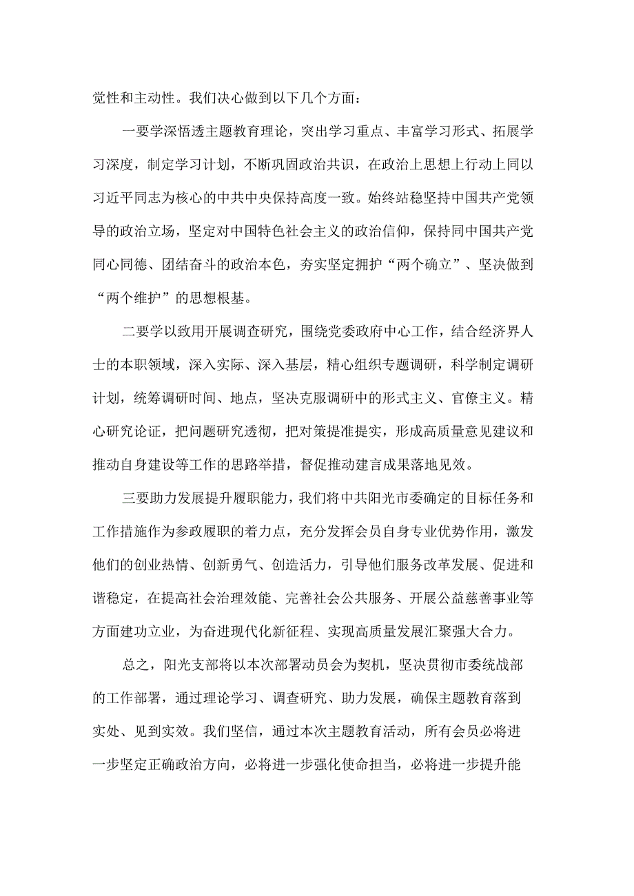 主题教育动员会表态发言材料.docx_第3页