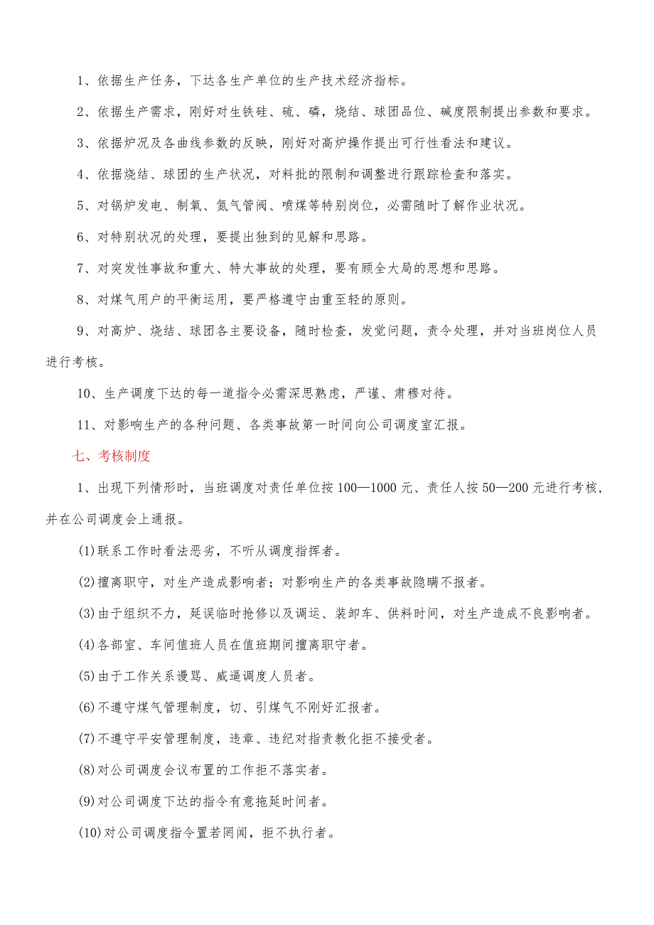 生产调度管理制度8.17改.docx_第3页