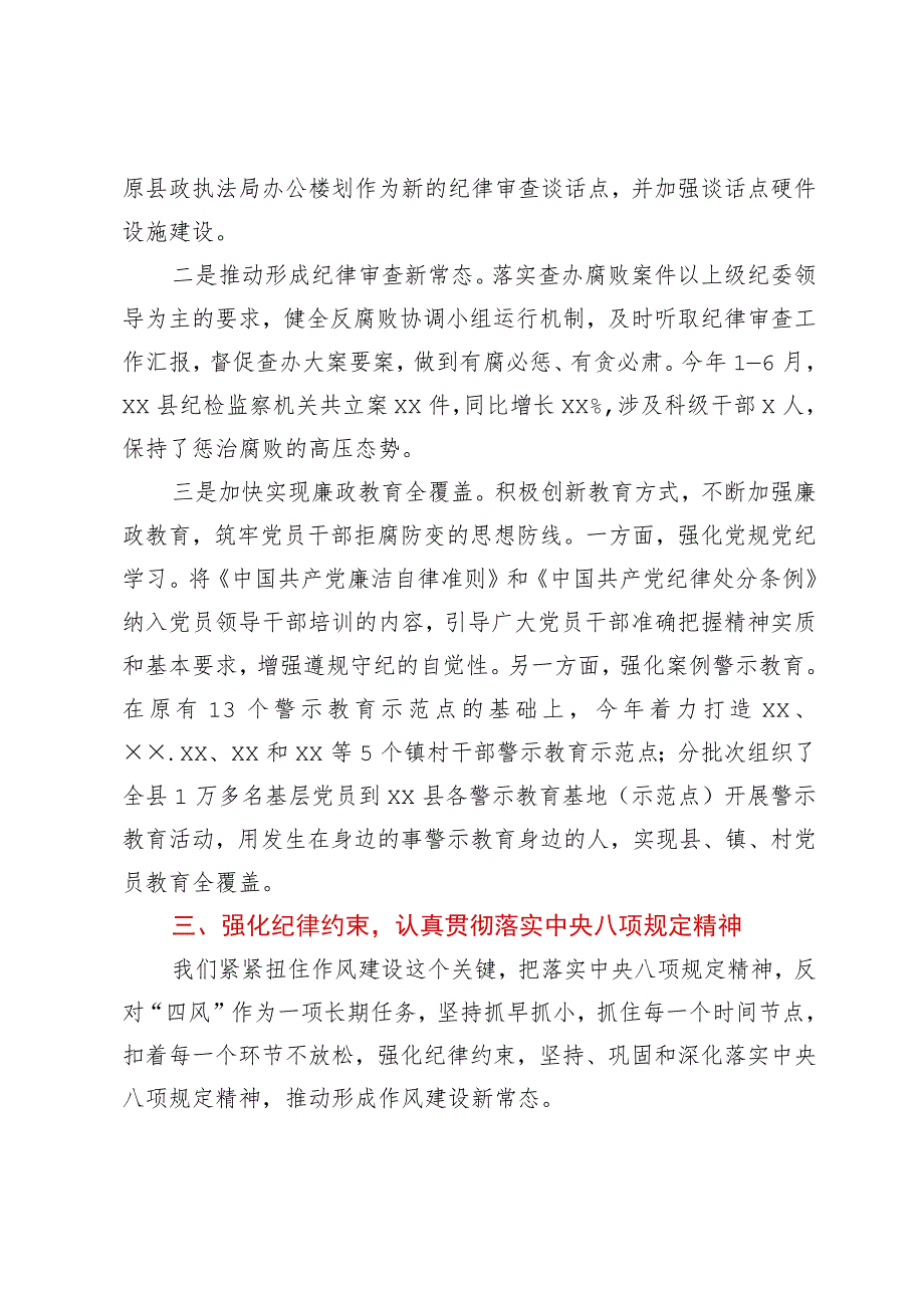 县委上半年党风廉政建设工作情况汇报.docx_第3页