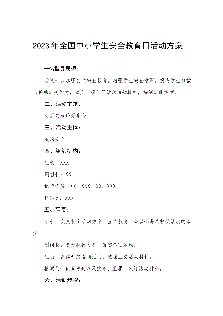 中学2023年全国小学生安全教育日活动方案四篇例文.docx_第1页