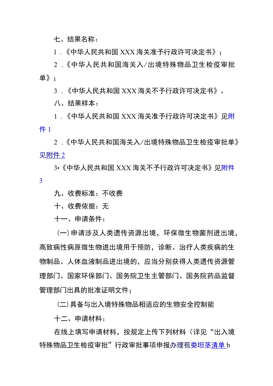 海关行政审批事项办事指南.docx_第2页