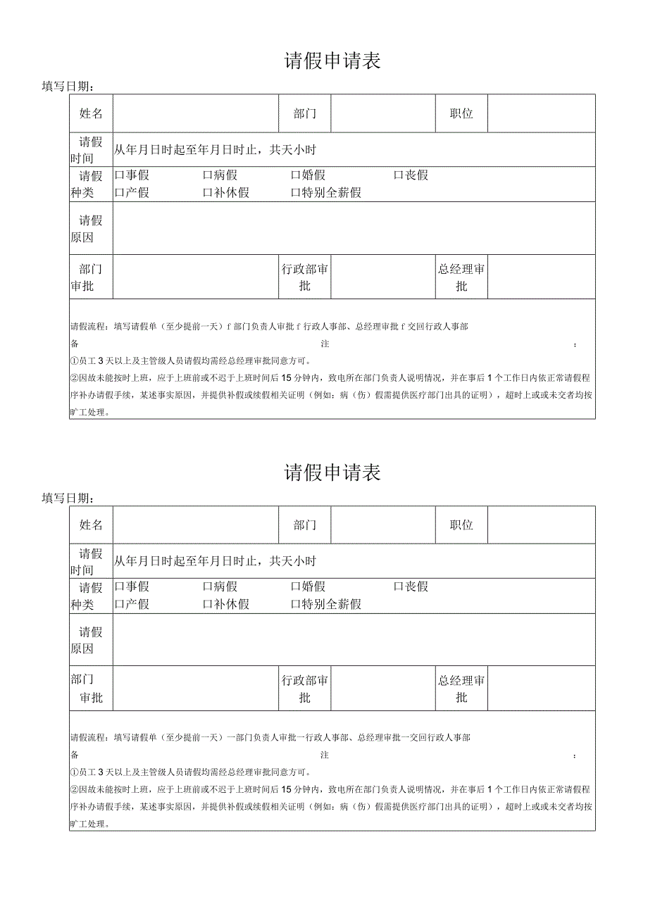 行政常用表格17页范本.docx_第1页