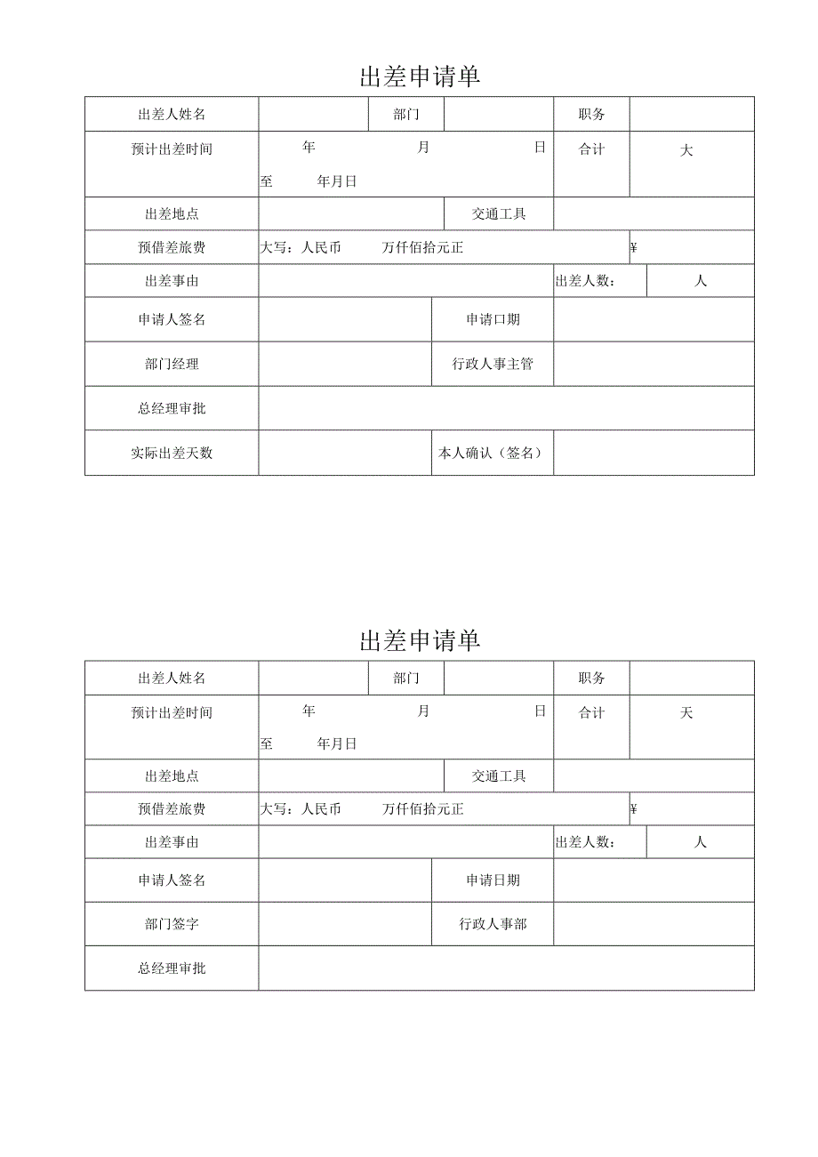 行政常用表格17页范本.docx_第2页