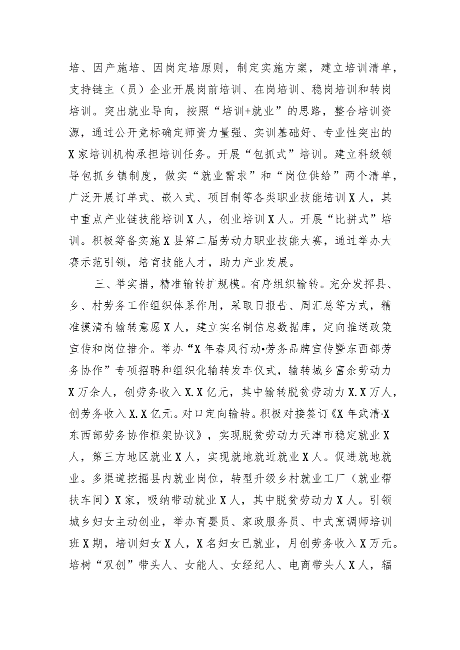 群众就业工作经验交流材料.docx_第2页