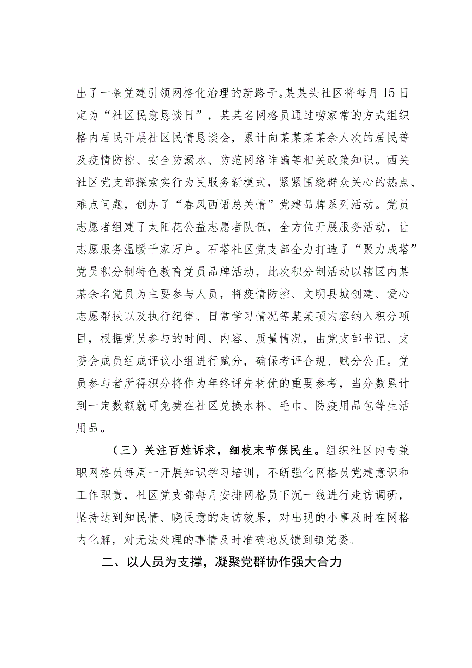 某某县在全市党建推进基层治理工作高质量发展会议上的发言.docx_第2页