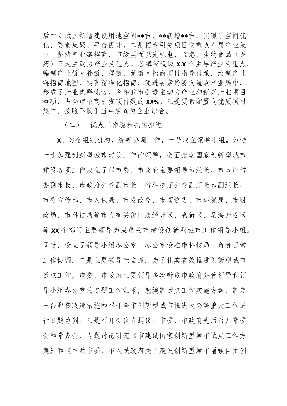 某市产业结构调整机制创新试点情况汇报.docx_第2页