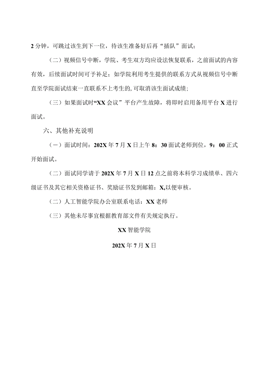 XX理工职业大学X智能学院202X年第二学士学位考核办法.docx_第3页