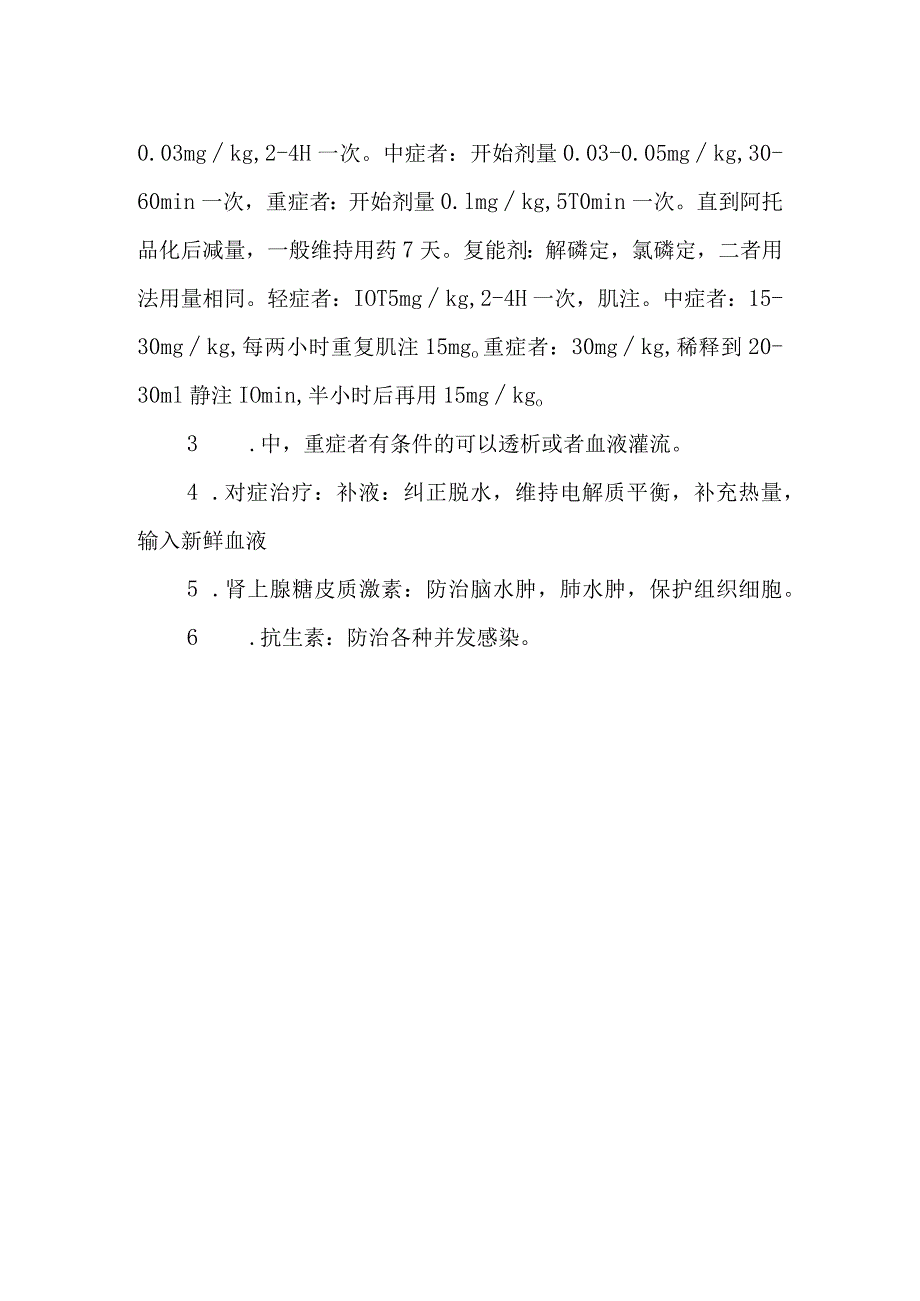 有机磷农药中毒诊疗常规.docx_第2页