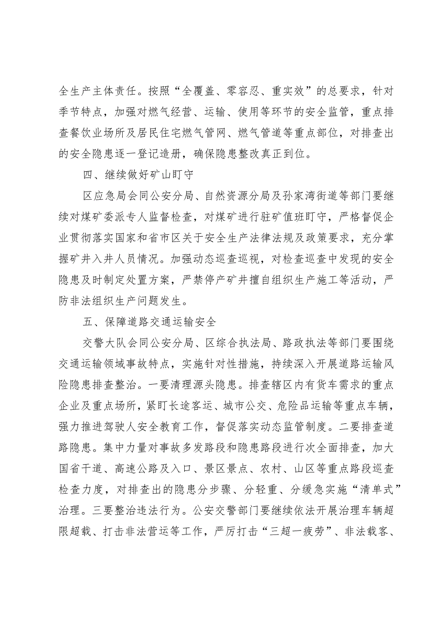 在XX区安全生产专项整治行动工作推进会上的主持讲话.docx_第3页