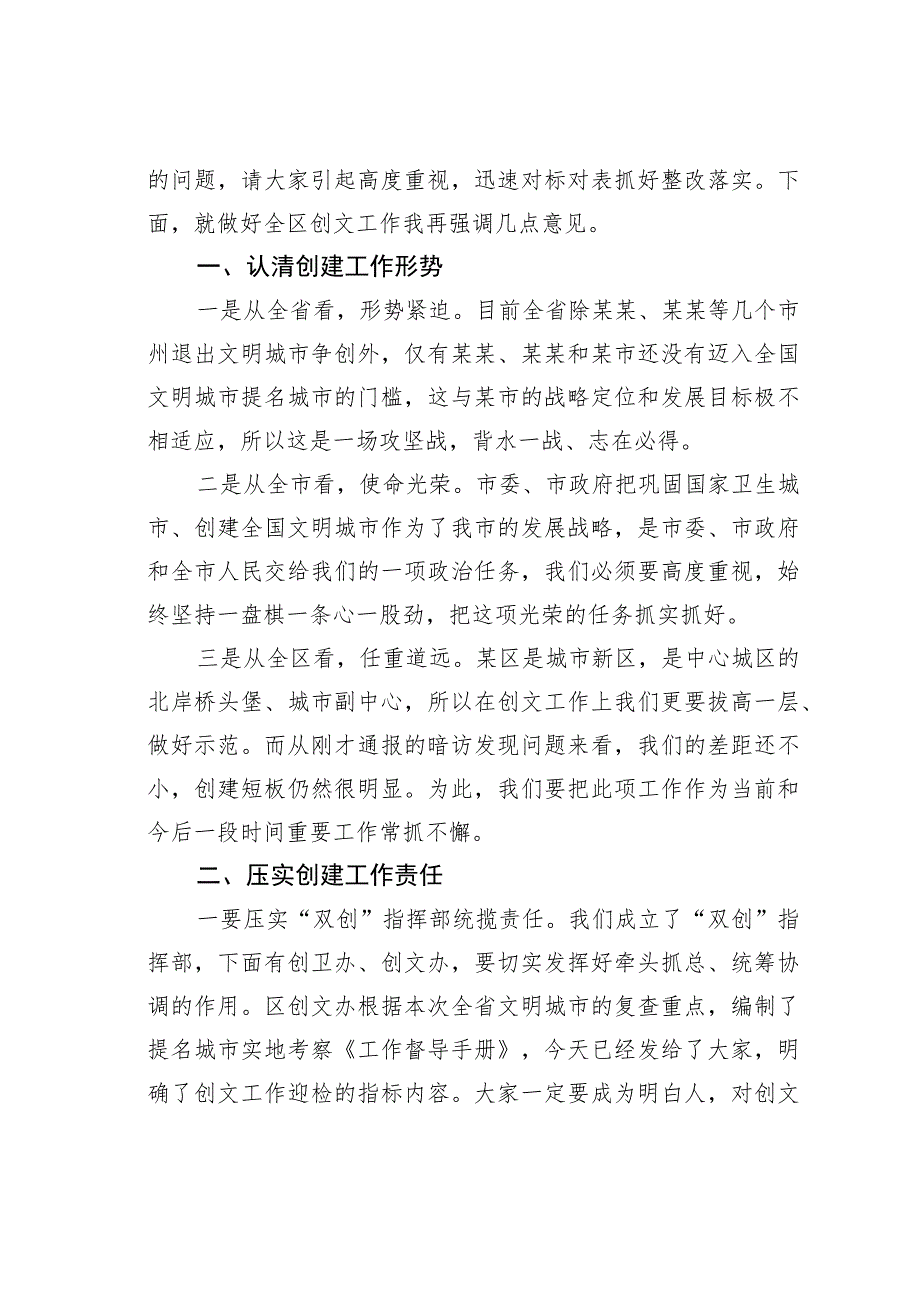 某某区长在巩固国家卫生城市、创建全国文明城市工作推进会上的讲话.docx_第2页