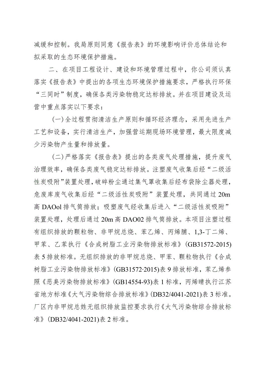 建设项目环境影响（登记表）审批意见.docx_第2页