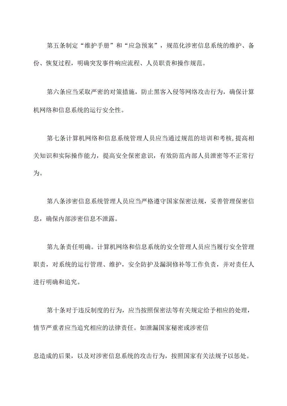 涉密运行维护管理制度.docx_第2页