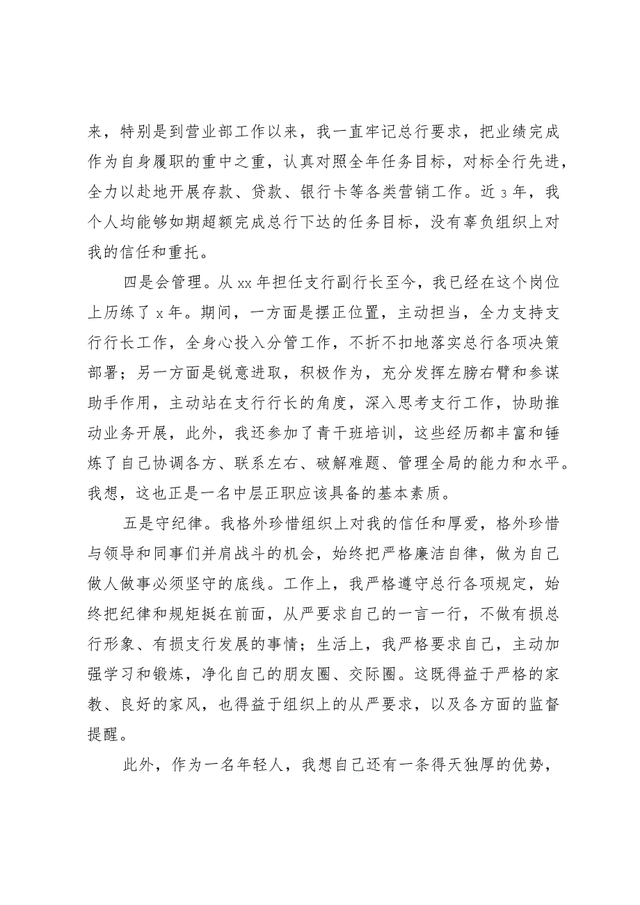 银行中层正职竞聘演讲稿.docx_第2页