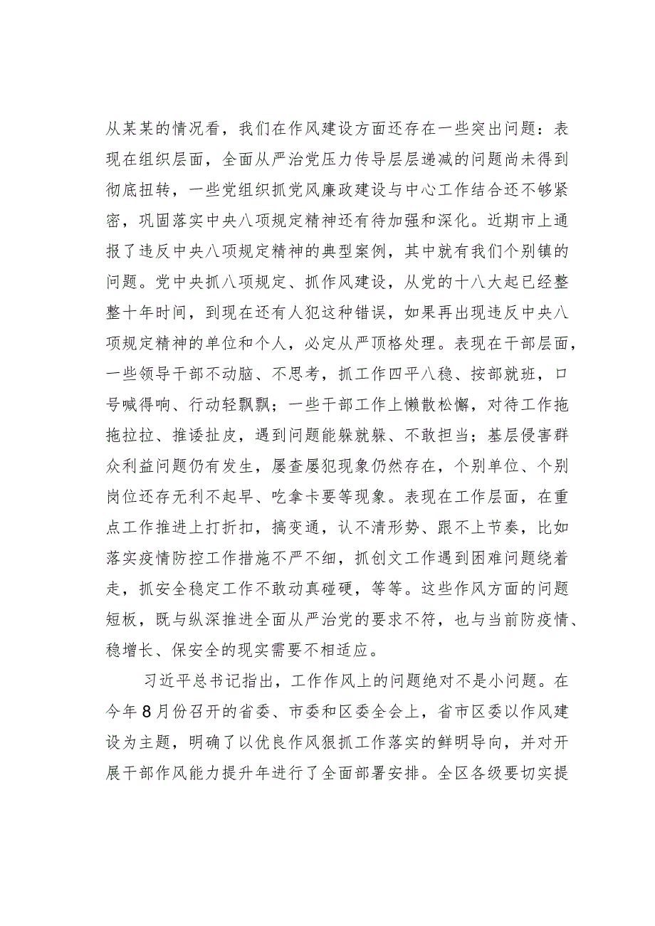 某某区委书记在全区干部作风能力提升年活动推进会上的讲话.docx_第2页