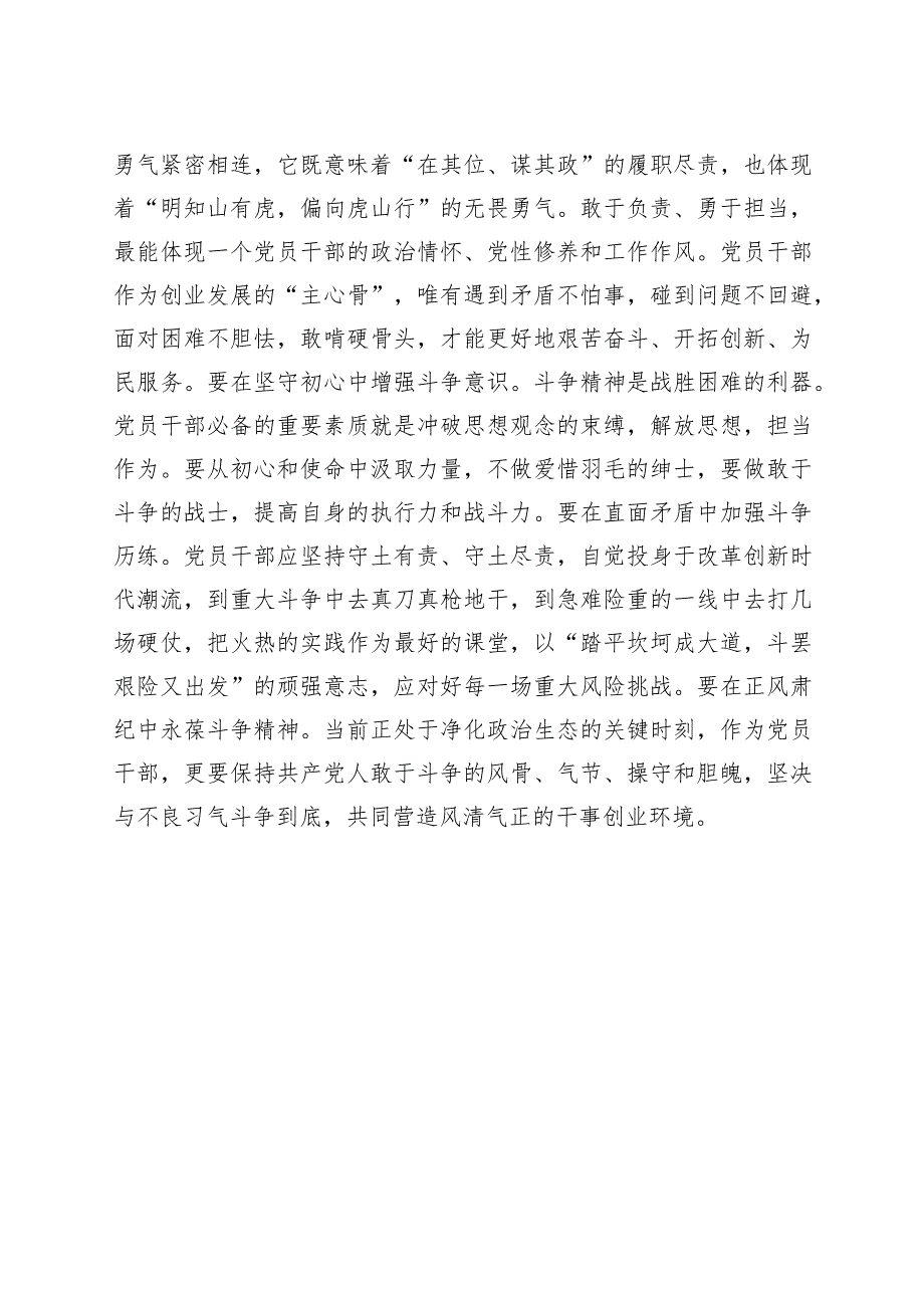 青年干部座谈会交流发言材料（年轻实干新时代责任担当）.docx_第3页