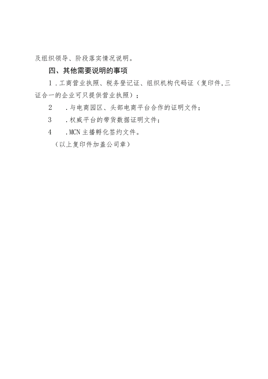 酒类流通直播团队申报书撰写提纲.docx_第2页