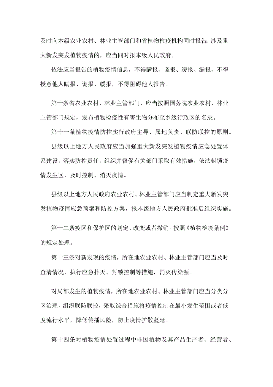 江苏省植物检疫管理办法.docx_第3页