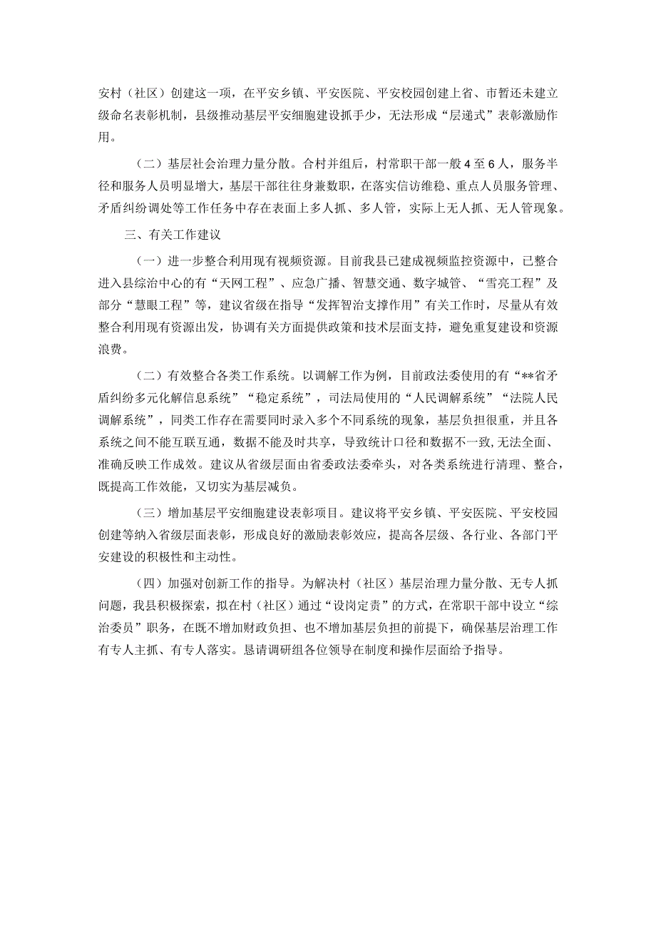 基层治理、政法智能化建设情况工作汇报.docx_第3页