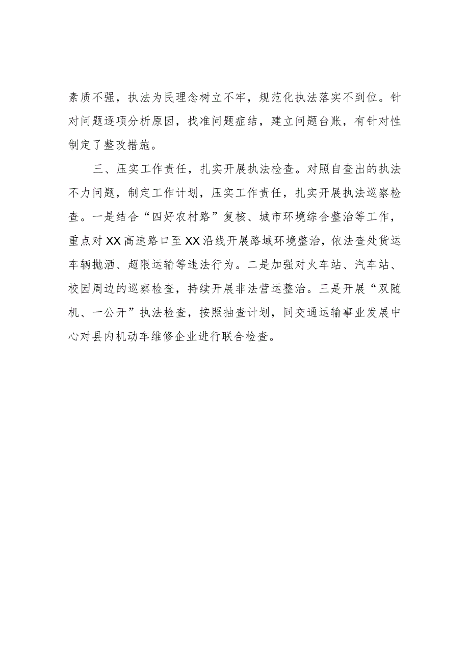 XX县交通运输局关于开展交通运输执法领域突出问题专项整治工作情况的报告.docx_第2页