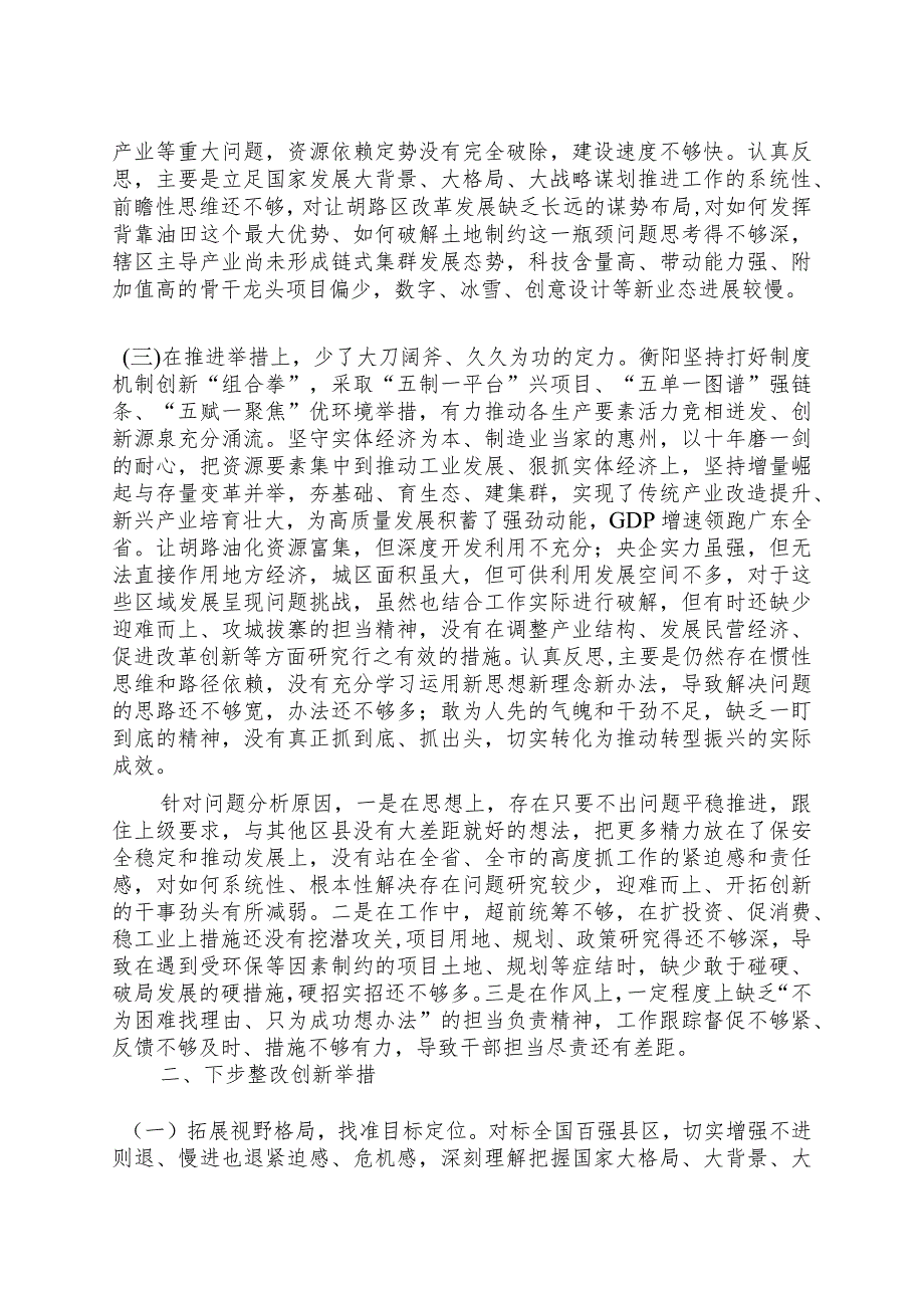 强化晋位争先意识剖析材料.docx_第2页