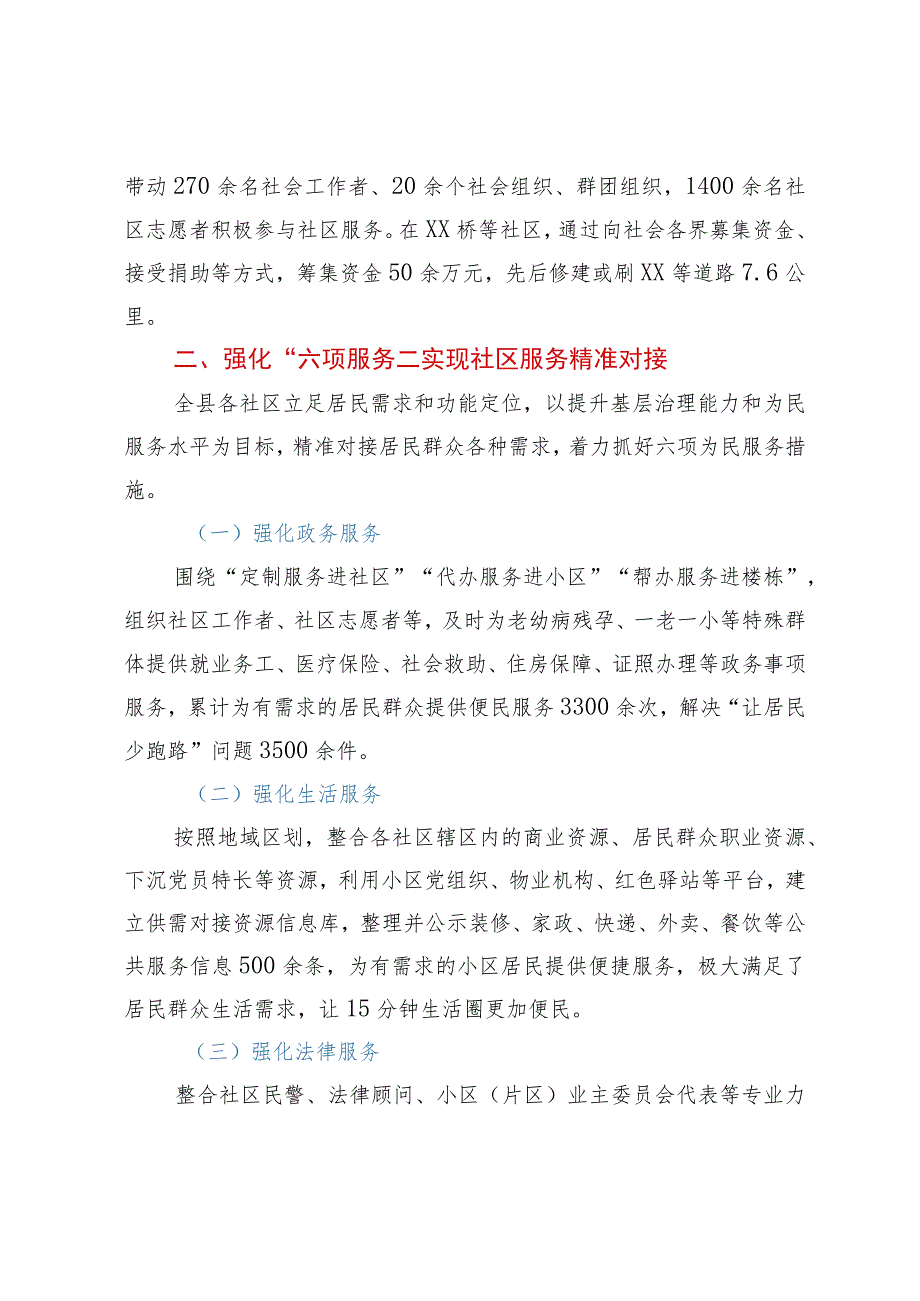 党建引领推动社区治理工作经验总结材料.docx_第2页