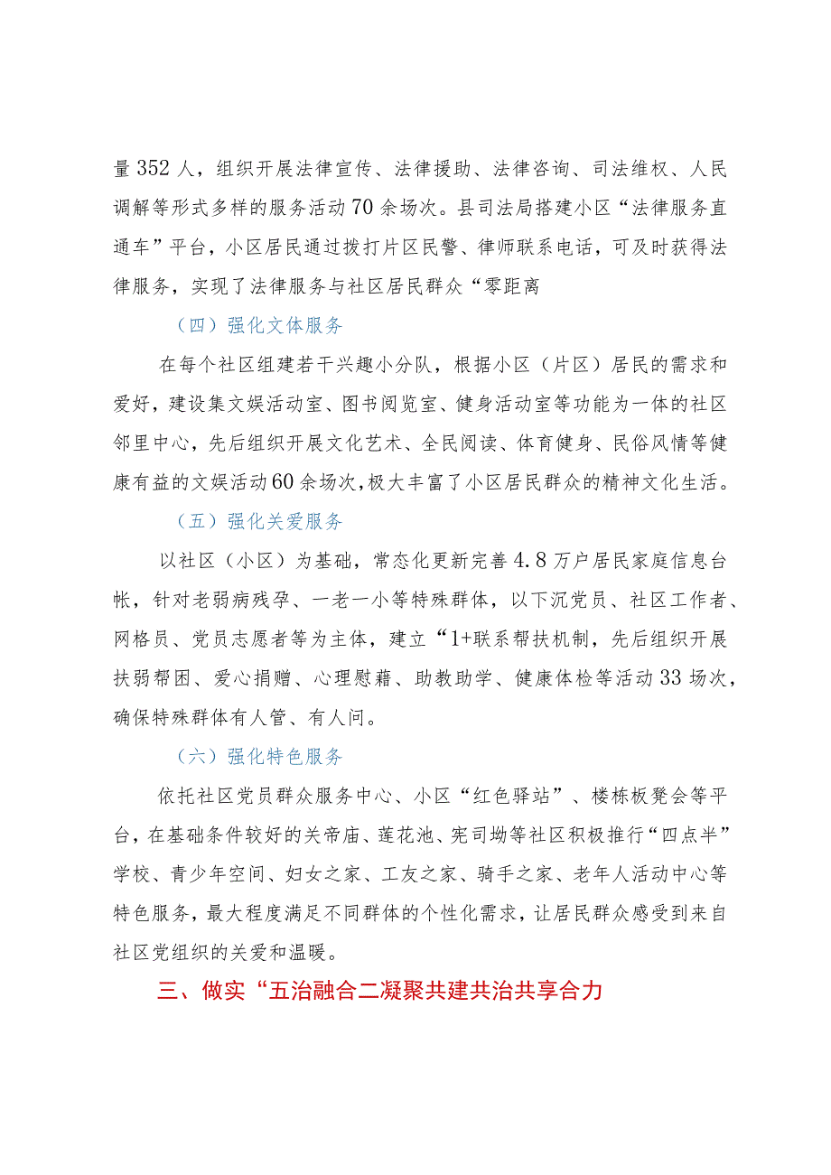 党建引领推动社区治理工作经验总结材料.docx_第3页