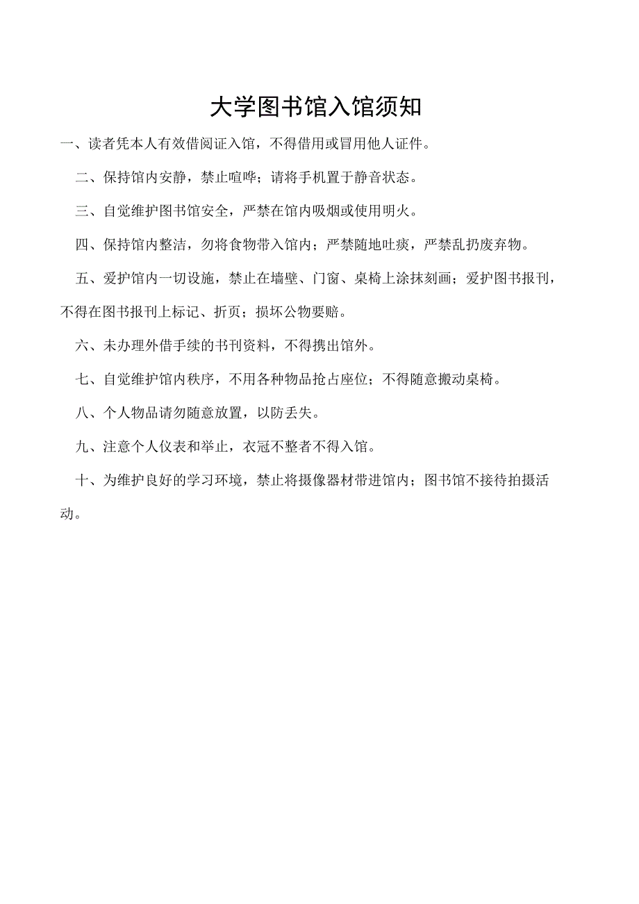 图书馆入馆须知.docx_第1页