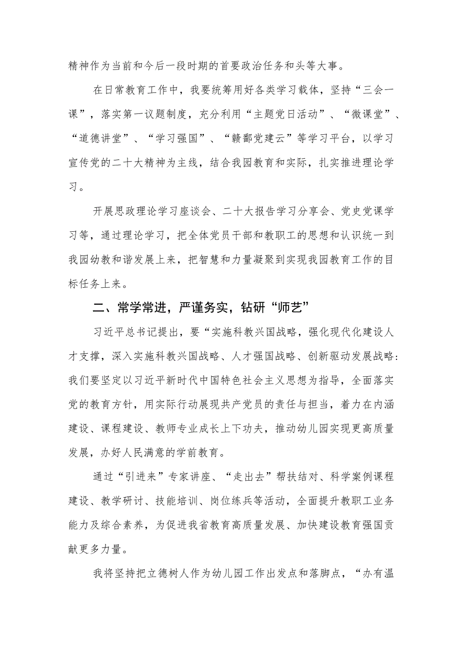 幼儿党员教师学习党的二十大精神心得体会(精选三篇).docx_第3页