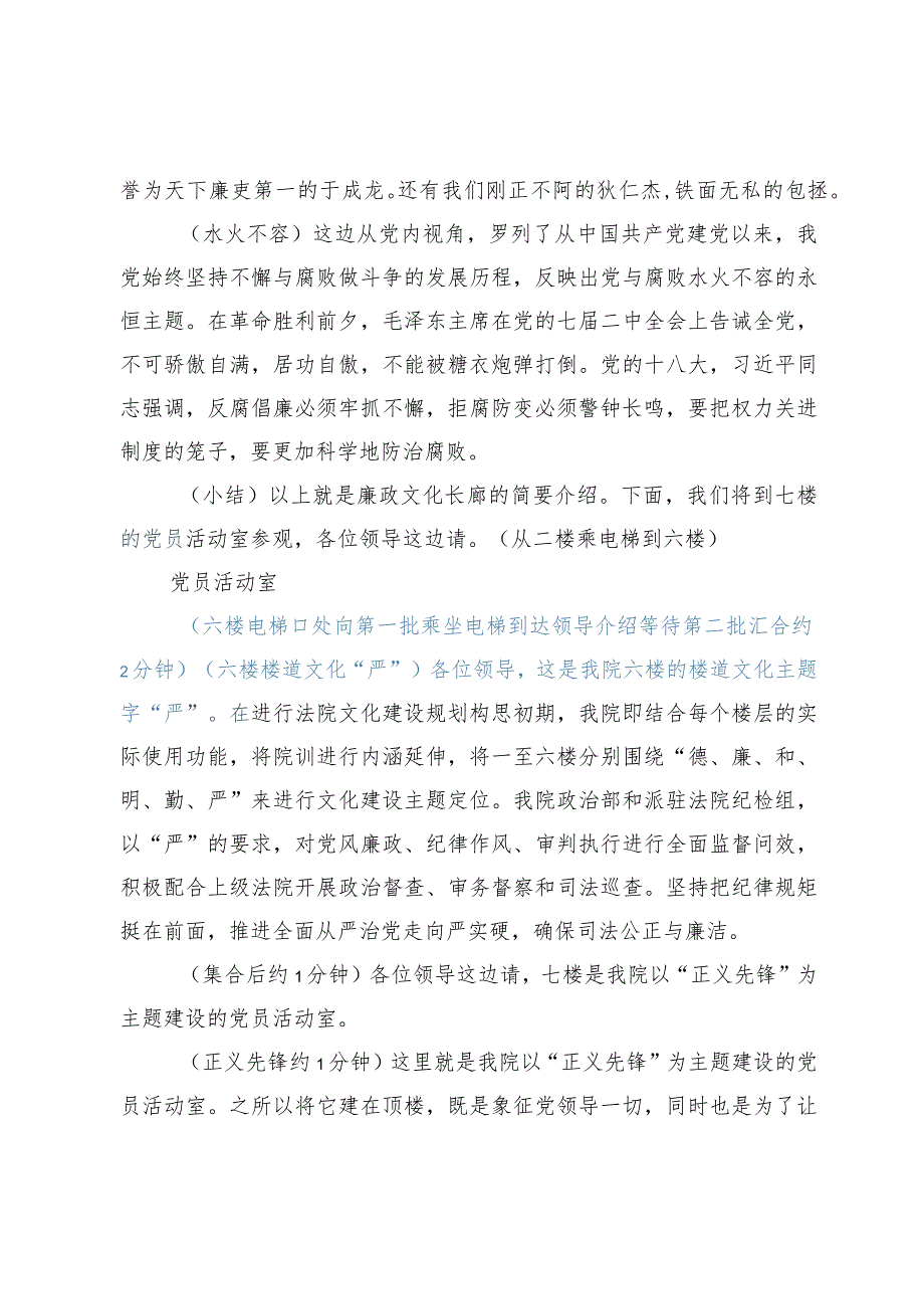 关于2023年机关解说词.docx_第2页