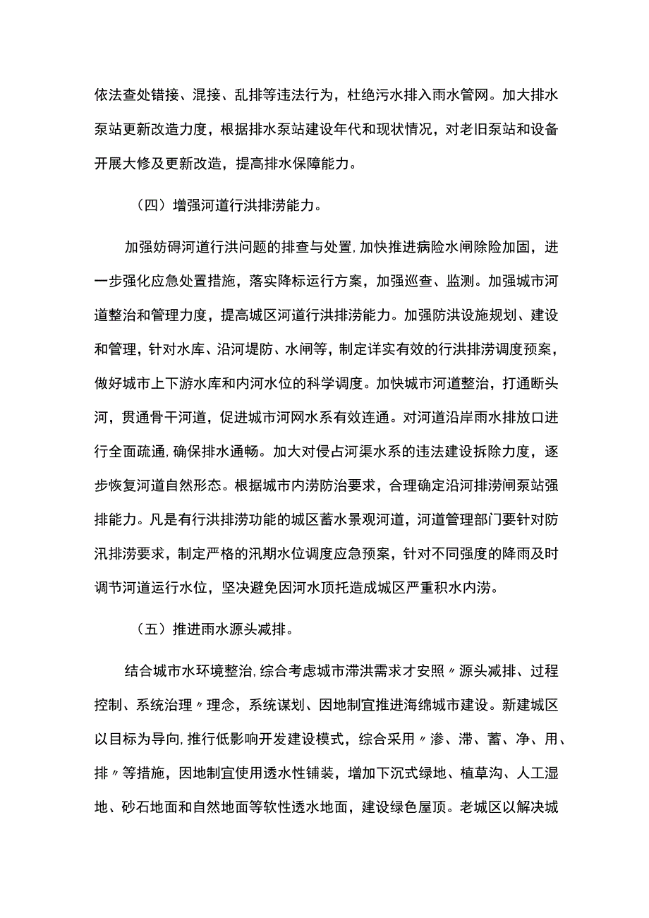 城市排水防涝能力提升行动方案.docx_第3页