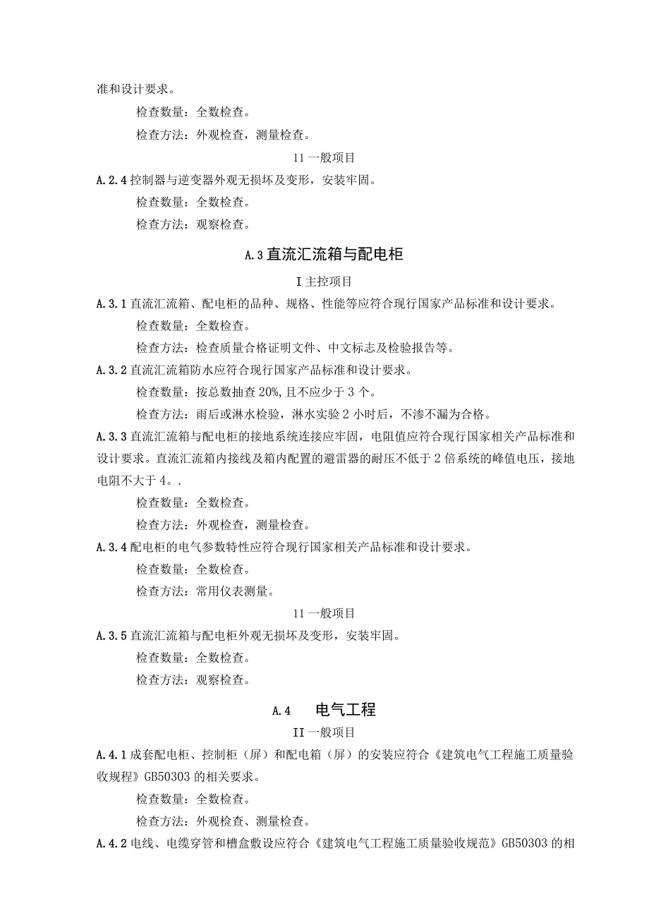 光电建设系统分项工程及其检验批划分原则、隐蔽、检验批、分项、分部工程验收记录.docx_第3页