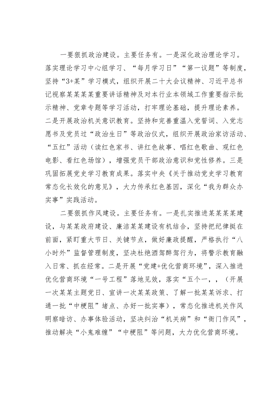 某某县委书记在打造模范机关推进会上的讲话.docx_第3页