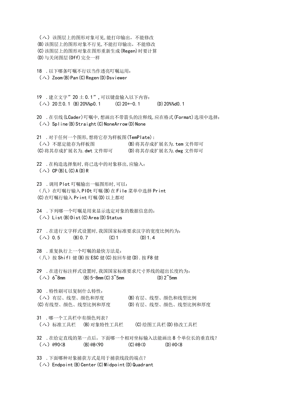 Auto_CAD_100道练习题(含答案)-no3d.docx_第2页