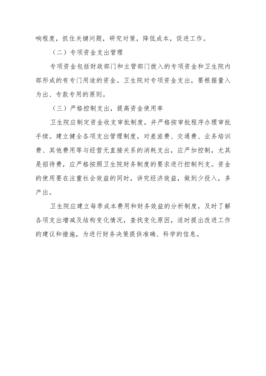 卫生院财务内控制度.docx_第3页