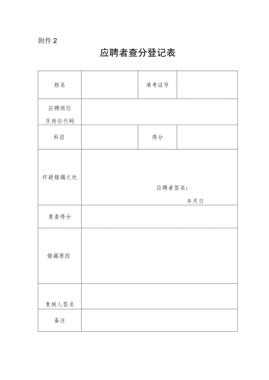 考生查分登记表.docx_第1页