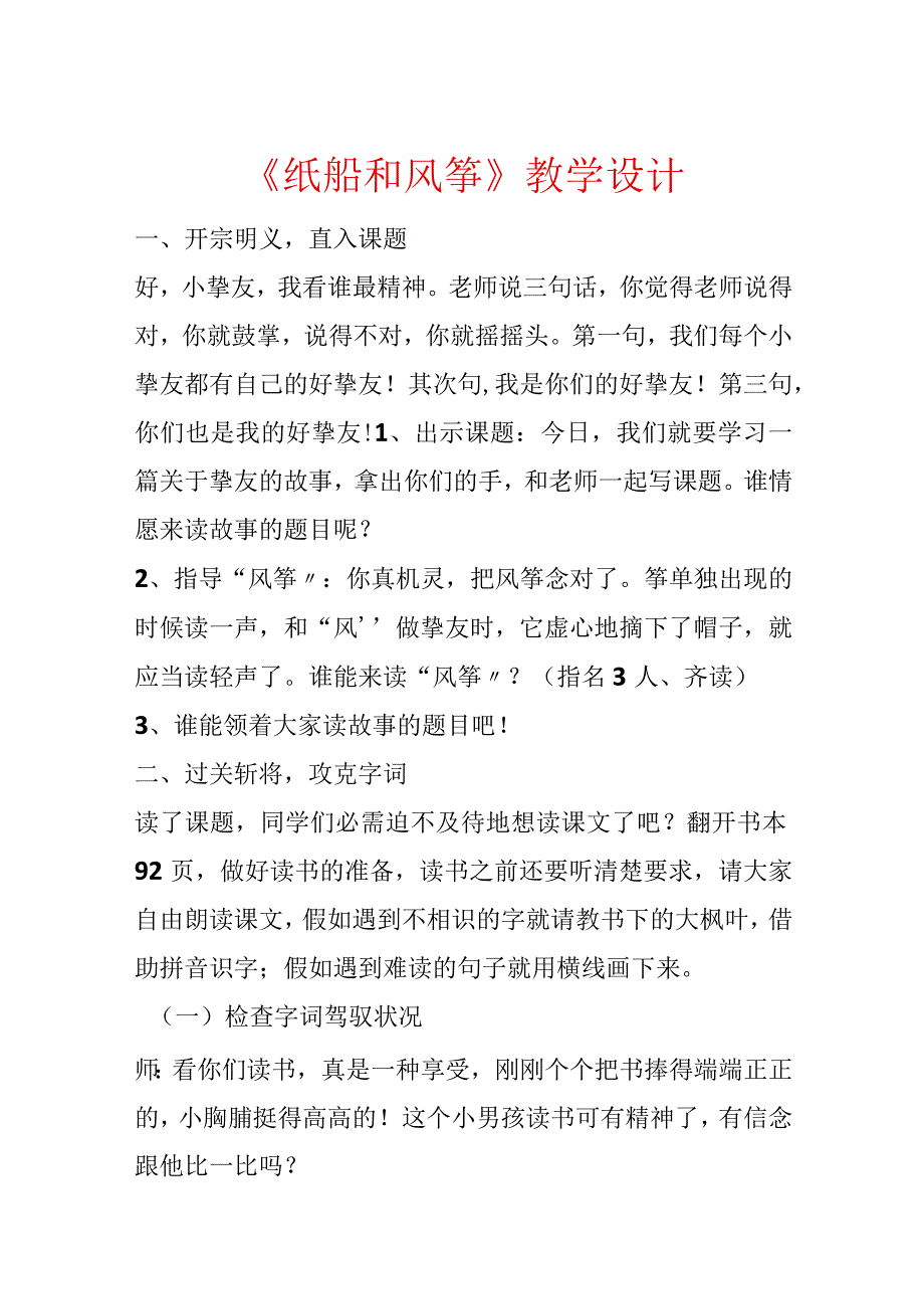 《纸船和风筝》教学设计.docx_第1页