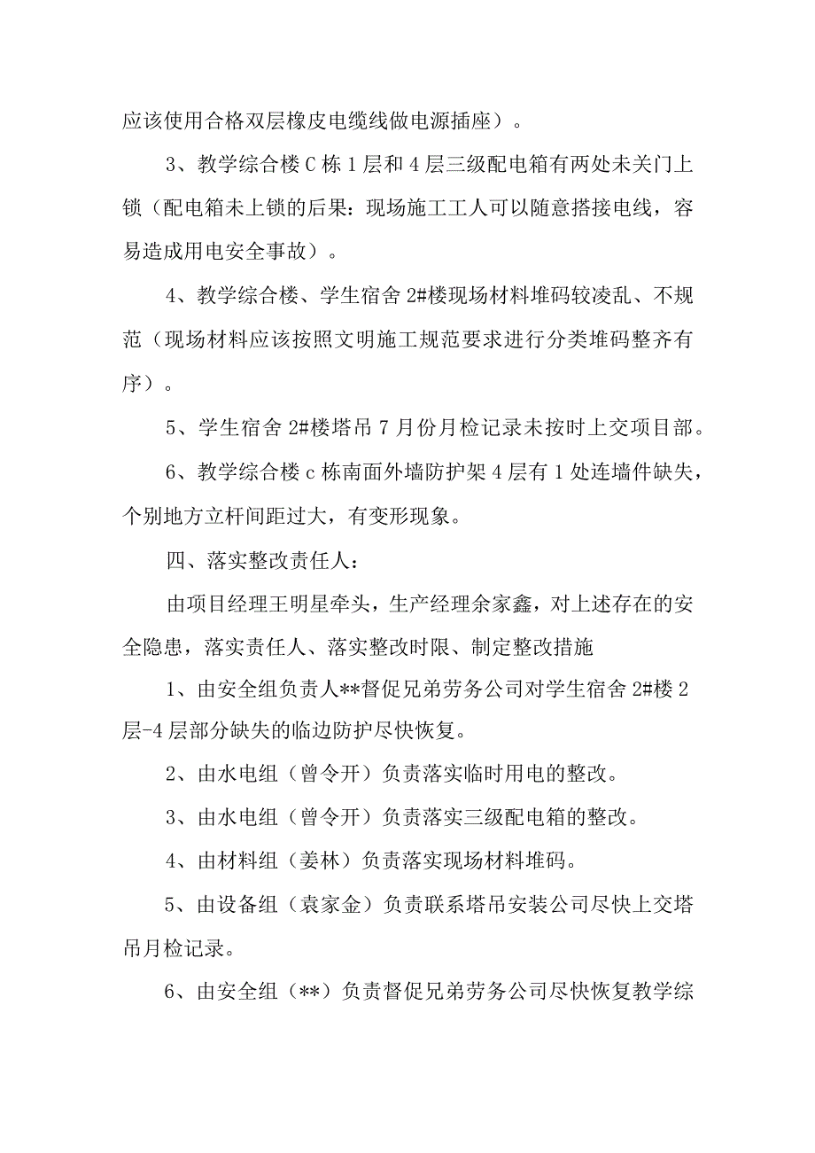 建筑工地安全检查整改报告10.docx_第2页